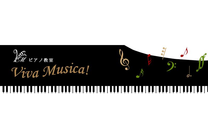 ピアノ教室Viva Musica!!