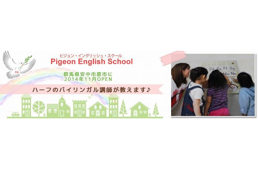 Pigeon English School