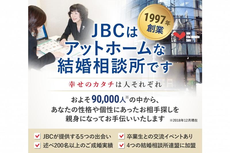 JBC日本ブライダル情報センター 柏相談室