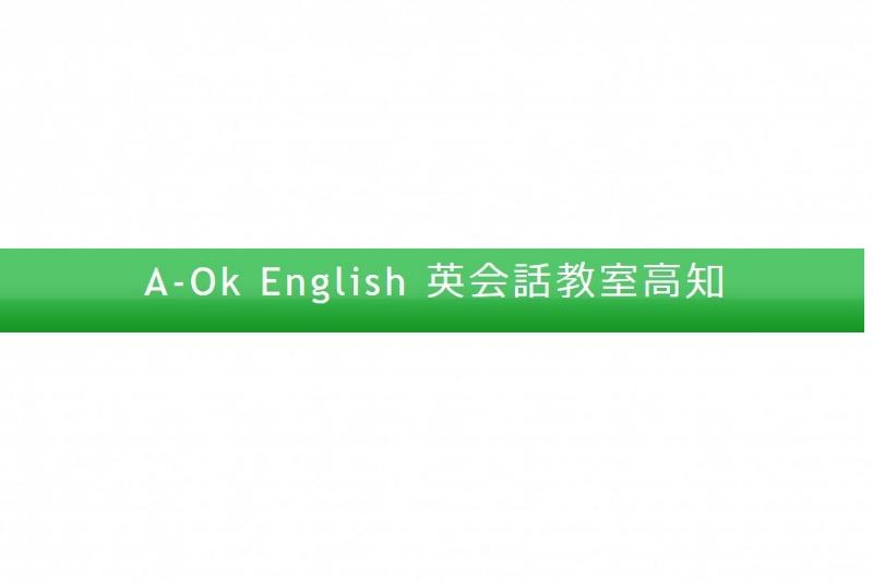 A-Ok English 英会話教室