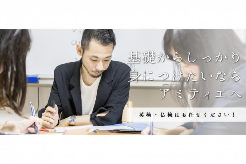 神戸アミティエ外国語教室