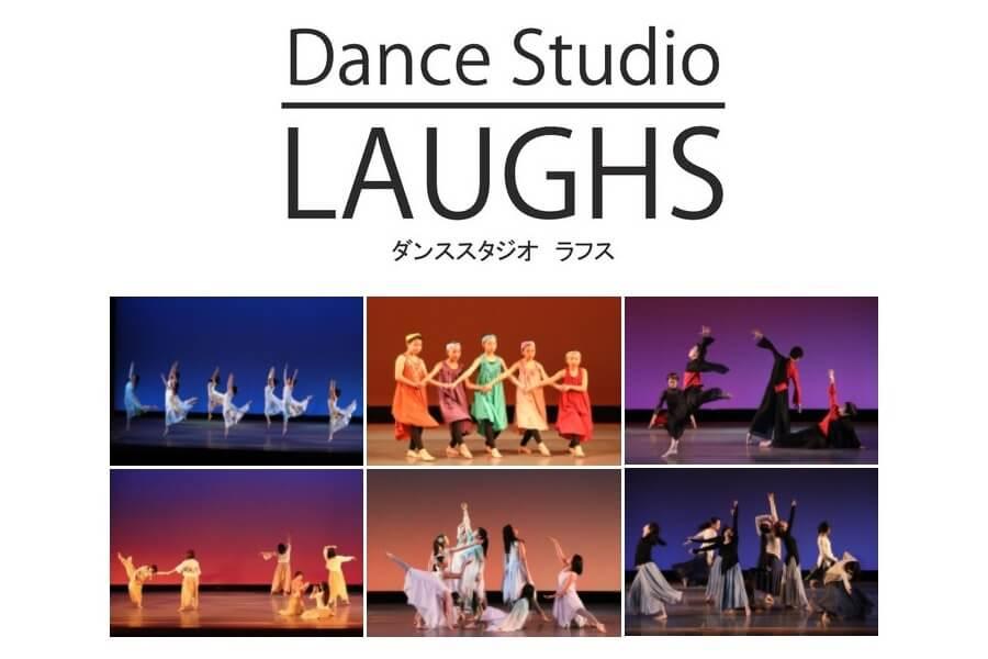 Dance Studio LAUGHS（ダンススタジオラフス）