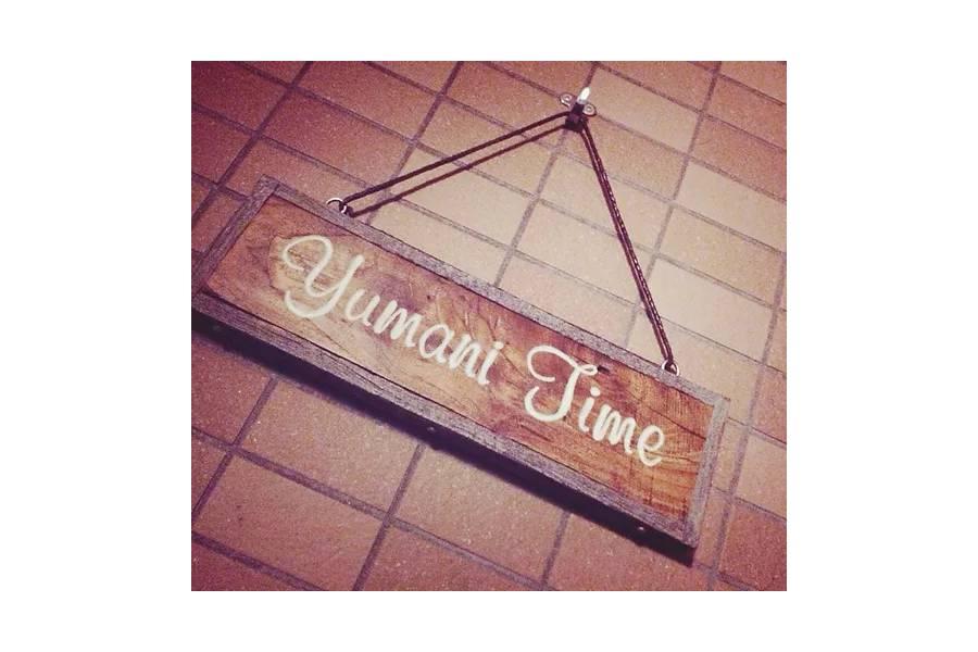 Yumani Time （ユマニ タイム）
