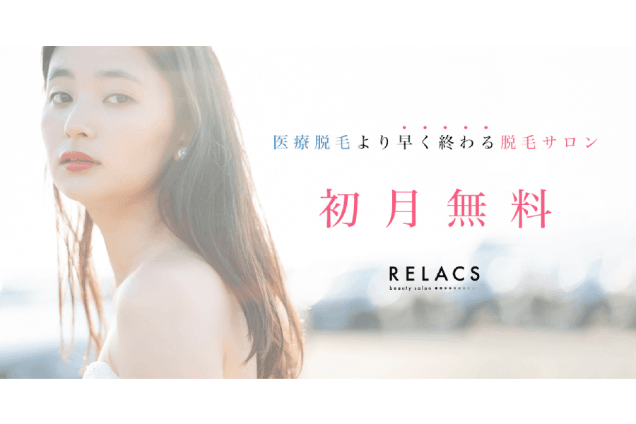 RELACS（リラクス）新宿店