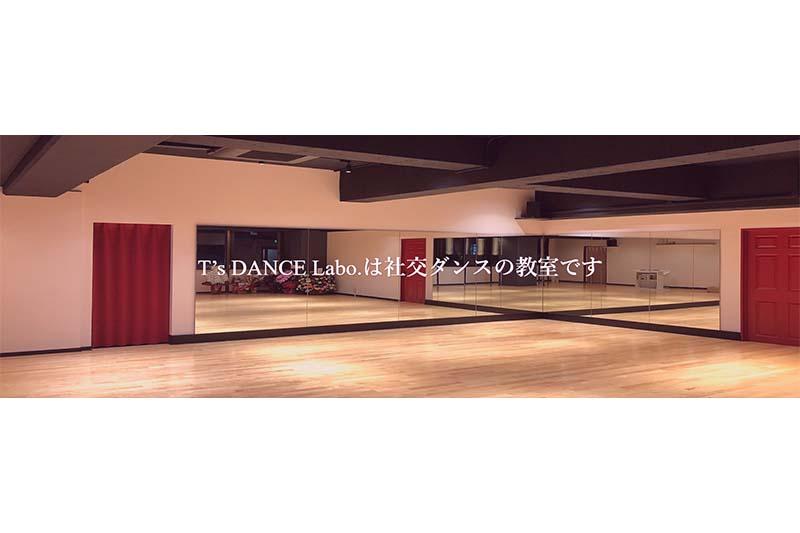 T’s DANCE Labo.(ティーズダンスラボ)