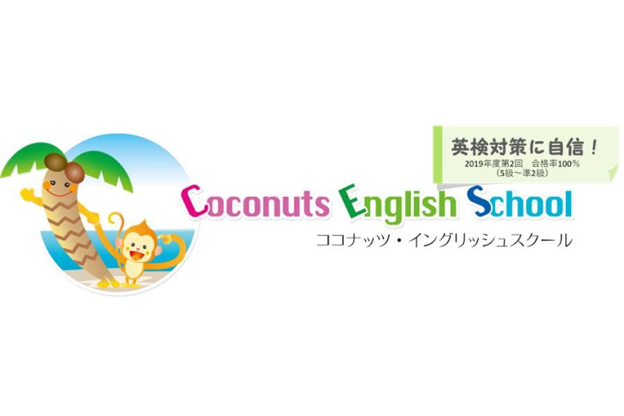 Coconuts English School