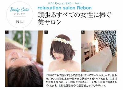 インタビュー画像: relaxation salon Rebon - 回答者：田坂　エリカさん